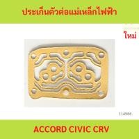 ราคา ประเก็นตัวต่อแม่เหล็กไฟฟ้า ACCORD CIVIC CRV　ประเก็นตัวต่อแม่เหล็กไฟฟ้า ACCORD CIVIC CRV (27731784992)