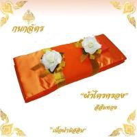 ราคา ผ้าไตรจีวร ผ้าไตร ผ้าไตรครอง ไตรจีวรเต็มครบชุด(7ชิ้น) เนื้อผ้ามิสลิน คุณภาพดี ขนาดมาตรฐาน 1.9 เมตร **1 ชุด** (7607403648)