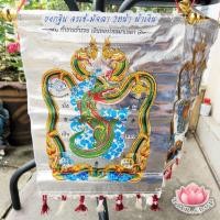 ราคา ธงกฐิน ธงกฐินแบบแขวน ขนาด16ซม.x27ซม. ผ้าเงิน (จระเข้-มัจฉา) /ผ้าทอง (จระเข้-มัจฉา-เต่า-ตะขาบ) มีภู่ ราคา/ผืน (12015855455)