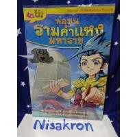 ราคา พ่อขุนรามคำแหงมหาราช ฉบับการ์ตูน (7248136456)