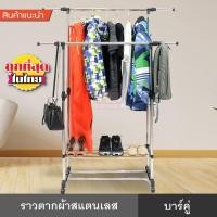 ราคา ราวตากผ้า ราวแขวนคู่ บาร์คู่ ปรับระดับได้ มีที่ตากรองเท้า มี 4 ล้อเคลื่อนย้ายสะดวก (6341351273)