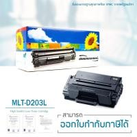 ราคา Lasuprint ตลับหมึกเลเซอร์เทียบเท่า Samsung MLT-D203L ปริมาณการพิมพ์ 5,000 แผ่น (4207509096)