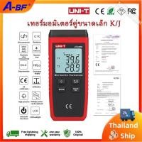 ราคา Uni-t UT320A UT320D เทอร์โมมิเตอร์ดิจิตอล Mini Dual K/J ประเภท Thermocouple เทอร์โมมิเตอร์ -50℃ เหลือ 1300℃ เครื่องวัดอุณหภูมิสูง (26359013970)
