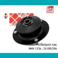ราคา เบ้าโช้คอัพหน้า BMW 3 E36 Z4 E85 E86 Z3 Febi made in Germany 6779613 6769585 31336779613 31336769585 6779613 เบ้าโช๊ค 9m (3355191570)
