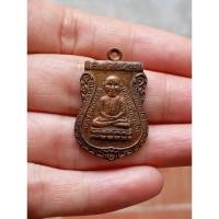 ราคา พระเหรียญหลวงพ่อทวดหลังปู่ทิมN104 (26017923746)