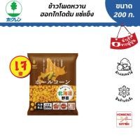 ราคา ข้าวโพดหวานฮอกไกโดต้มแช่แข็ง ขนาด 200 กรัม - Hokkaido Boiled Sweet Corn (12497580751)