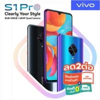 ราคา VIVO S1 Pro 8/128GB เครื่องมือ2 สภาพใหม่ ศูนย์ไทย (18641435255)