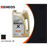 ราคา Eneos น้ำมันเครื่องเบนซิน สังเคราะห์แท้ เอเนออส X Fully Syn 5w30 5w-30 / 5w40 5w-40 ฟรี เสื้อโปโล (41874855475)