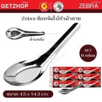 ราคา Zebra ช้อนสแตนเลสใหญ่ ตราหัวม้าลาย ช้อนหัวม้าลายใหญ่ ช้อนจีนใหญ่ (จัมโบ้) (Set 6 คัน) (29780925676)