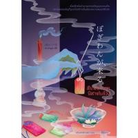 ราคา หนังสือนิยาย สืบพยาบาทปีศาจโบกีวัง : ซาวามูระ อิจิ : สำนักพิมพ์ Bibli (บิบลิ) (18643254854)