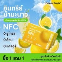 ราคา 100% น้ำมะนาวเข้มข้น มี NFC 1 แพ็ค≈6มะนาว คุ้มค่าทางโภชนาการ (27721004390)