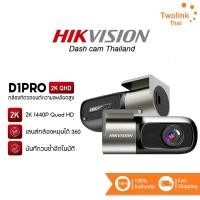 ราคา HIKVISION D1/D1PRO Dash Cam Car Camera 2K กล้องติดรถยนต์ 1440 HD Wi-Fi ในตัว หมุนได้ 360° (29490437507)