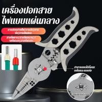 ราคา ❣️สายไฟจำเป็น/ทนทาน❣️คีมปอกแผ่นใหญ่สำหรับช่างไฟฟ้า สะดวก ใช้งานได้จริง/คีมย้ำแผ่นกลางสำหรับเชื่อมต่อสายไฟ แคลมป์แรงดัน/เครื่องมือปอกสายไฟอเนกประสงค์/เครื่องมือตัด (43909321228)