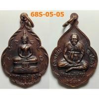 ราคา เลือกองค์ที่ชอบ เหรียญหลวงพ่อโสธร หลังหลวงปู่ปาน คลองด่าน วัดเขาดิน จ.ชลบุรี ปี 2530 เนื้อทองแดง (42801579723)