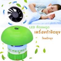 ราคา โคมดักยุง เครื่องดักยุง กำจัดยุง ฆ่ายุง LED พัดลมดูด(เขียว) (15893262612)