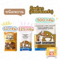 ราคา < ซอง 11g > ยีสต์นก หวาน สีทอง ( Saf Instant Yeast ) ยีสต์ผง ยีสแห้ง ทำขนม ขนมปัง เบเกอรี่ ยีสต์พ่อครัว (12409063052)