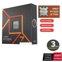 ราคา CPU (ซีพียู) AMD RYZEN 7 7700X 4.5 GHz (SOCKET AM5) (ระบบระบายความร้อนไม่รวมอยู่ในสินค้า) (23419671421)