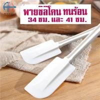 ราคา CODไม้พายซิลิโคน ไซส์จัมโบ้ 41.3 cm ไม้พายยาง ไม้พายซิลิโคน พายยางปาดหน้าเค้ก ไม้พายยางซิลิโคนหลากสี ไม้พายซิลิโคนไร้รอย (2970744294)