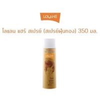 ราคา โลแลน แฮร์ สเปรย์ 350 มล. (สเปรย์ฝุ่นสีทอง) (5818164616)