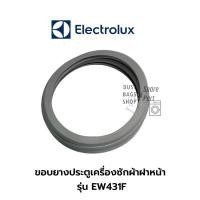 ราคา ขอบยางประตูเครื่องซักผ้าฝาหน้า Electrolux รุ่น EW431F (22173675402)