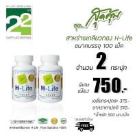 ราคา H-Life​ SPIRULINA​ PURE​ 100% (500mg)สาหร่ายเกลียวทอง/ ​สาหร่ายสไปรูลิน่า ช่วย​เบาหวาน​ ความดัน​ บำรุงผิวพรรณ​และอื่นๆ (21553566768)
