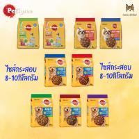 ราคา Pedigree เพดดิกรี อาหารเม็ดสำหรับสุนัข ไซส์กระสอบ ขนาด 8Kg.-10Kg. (25813502060)