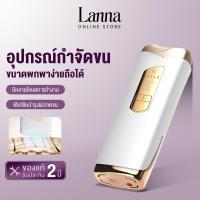 ราคา Lanna เลเซอร์กำจัดขนแบบเย็น ไม่จำกัดช็อตยิง IPL เครื่องเลเซอร์กำจัดขนถาวร เครื่องเลเซอร์กำจัดขน (51353211973)