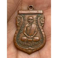 ราคา เหรียญเสมา หลวงพ่อจำปา วัดสาลีโข นนทบุรี ปี 2507 (43510856297)