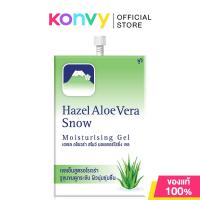 ราคา Fuji Cream Hazel Aloe Snow Moisturising Gel 8g ฟูจิ ครีมภูเขาในตำนาน เฮสลีน ครีม สโนว์. (24802318883)