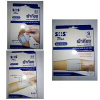 ราคา ผ้าก๊อซปิดแผลแบบพร้อมใช้ เอสโอเอสพลัสรุ่นเอสซีรีส์​ sos​plus​ (6342027764)