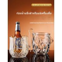 ราคา ถังน้ำแข็งอะครีลิค สำหรับบาร์และร้านเหล้า ใช้ในKTV/บ้านเรือน ถังเบียร์ขนาดเล็ก เก็บความเย็นได้ดี (29584675297)