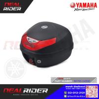 ราคา กล่องหลังแบรนด์ Givi ขนาดความจุ 30 ลิตร (GRAND FILANO, FINN, EXCITER, NMAX, All New NMAX) อะไหล่ศูนย์แท้ (58001720600)