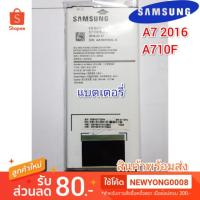 ราคา แบตเตอรี่samsung galaxy A7 ของแท้ A710FD (5942173269)