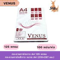 ราคา กระดาษการ์ดขาว A4 125 แกรม สีขาว 100แผ่น (22762714188)