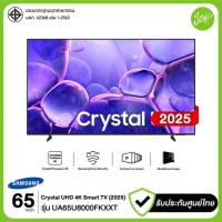 ราคา Samsung ทีวี 65" Crystal UHD 4K SMART TV 65U8000F รุ่น 65U8000FKXXT UA65U8000FKXXT 2025 รับประกันศูนย์ (40455275343)