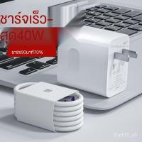ราคา ชาร์จ 40W ค่าใช้จ่ายได้อย่างรวดเร็ว บังคับ mate40p30p20pro ซุปเปอร์ค่าใช้จ่ายได้อย่างรวดเร็ว Glory v30/v20ix10ของแท้ โทร (10532714300)