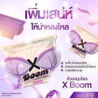 ราคา X BOOM เอ็กซ์บูม ซองม่วง เพิ่มอกโตเพิ่มเสน่ห์(10แคปซูล/ซอง) (22507833254)