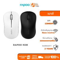 ราคา RAPOO M20 Wireless Optical Mouse 2.4GHz ลดเสียงคลิก (MSM20) (25740303788)