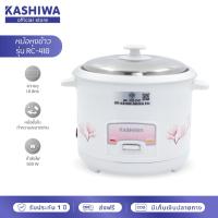 ราคา [โค้ดไลฟ์ลดสูงสุด50%] Kashiwa หม้อหุงข้าวไฟฟ้า หม้อหุงข้าว ขนาด 1.8 ลิตร รุ่น RC-418 (24958055041)