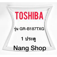 ราคา ขอบยางตู้เย็น TOSHIBA รุ่น GR-B187TXG (1 ประตู) (4978204095)