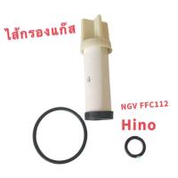 ราคา 10 ชิ้นไส้กรองแก๊ส HINO ไส้กรองแก๊ส NGV FFC112 ฮีโน่ (47852640617)