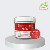ราคา สารเสริม กัวร์กัม Guar Gum The One ขนาด 250 กรัม (14689386803)