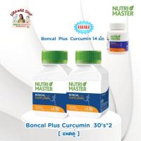 ราคา Nutri Master Boncal Plus Curcumin 30's 2 ขวด แถม 14 เม็ดฟรี 1 กระปุก (40318360732)