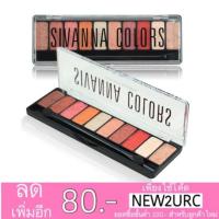 ราคา อายแชโดว์ ซีวันนา Sivanna Colors Luxury Velvet Eyeshadow HF697 (2103330552)
