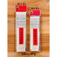 ราคา ตะเกียบงาช้าง มีลาย 1 แพ็คมี 10 คู่ ขนาด 9.5 และ 10.5 นิ้ว (25519782458)