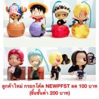 ราคา [ครบเซต8ตัว]โมเดล วันพีช แมคโดนัลด์ ของแท้ (พร้อมส่ง) [ลูกค้าใหม่มีโค้ดลด100] Model Onepiece 2018 McDonald’s แม็คโดนัล (2891969349)