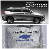 ราคา ผ้าคลุม CHEVROLET CAPTIVA Silver Coat ผ้าคลุมรถ captiva ตัดตรงรุ่น ผ้าคลุมรถยนต์ (3205751299)