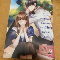 ราคา Midnight Fantasy สถานีขี้เซาของเราสองคน (6941262214)