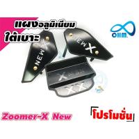 ราคา ตะแกรงใต้เบาะ zoomer-x ที่ปิดใต้เบาะ honda zoomer-x สีดำ (4169378894)