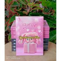 ราคา แสนหวงจากคนลวง,ผู้แต่ง,นลพรรณ,นิยายรักทำมือ,ใหม่ในซีล (23379793941)